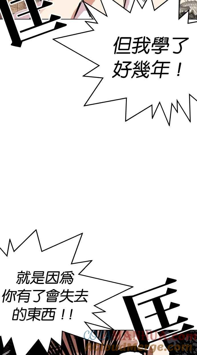 看脸时代 [第281话] 人皮客栈 [12] 第105页