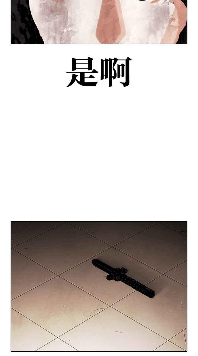 看脸时代 [第281话] 人皮客栈 [12] 第127页