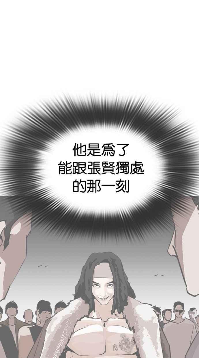 看脸时代 [第281话] 人皮客栈 [12] 第11页