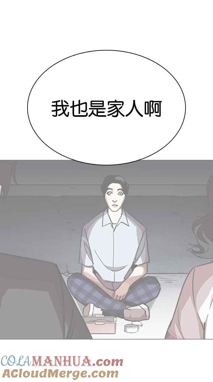 看脸时代 [第281话] 人皮客栈 [12] 第73页
