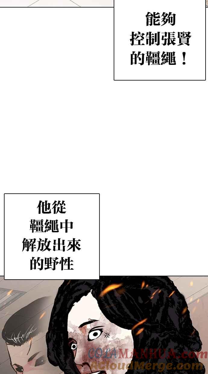 看脸时代 [第281话] 人皮客栈 [12] 第121页