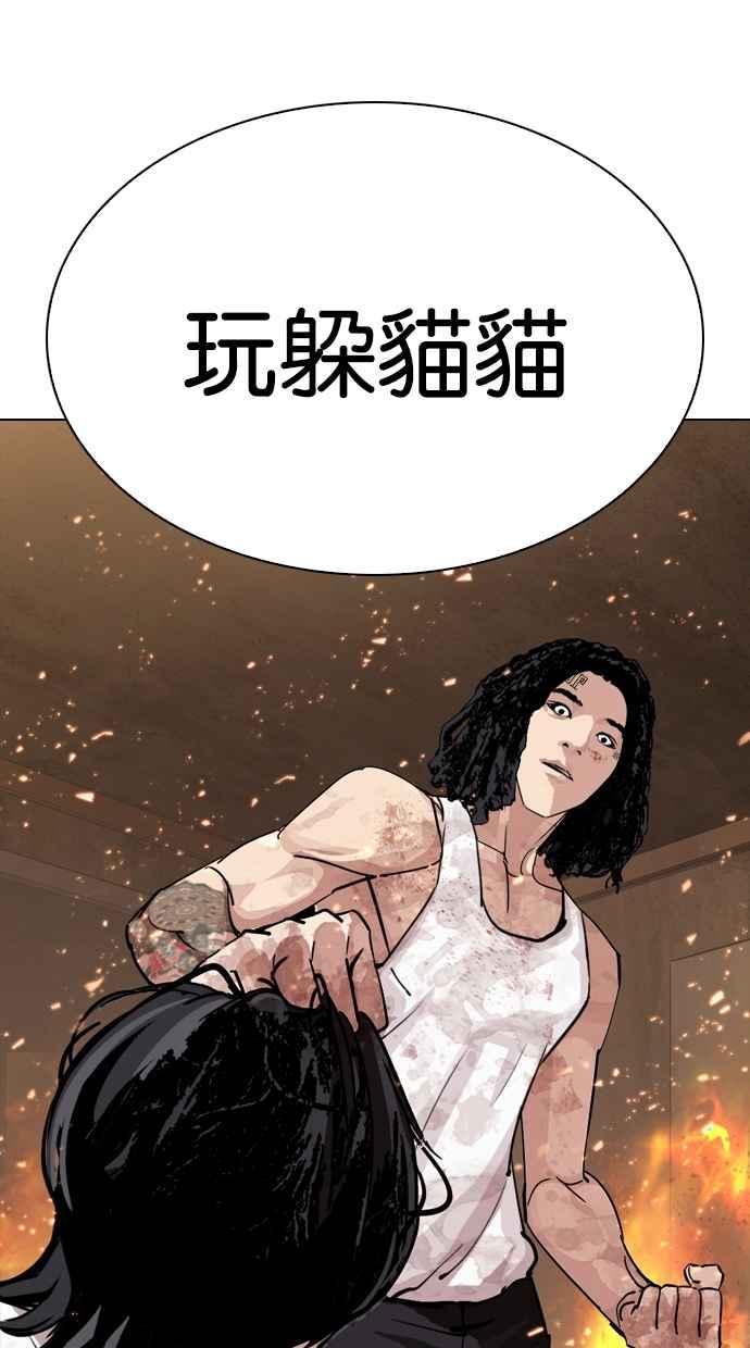 看脸时代 [第281话] 人皮客栈 [12] 第86页