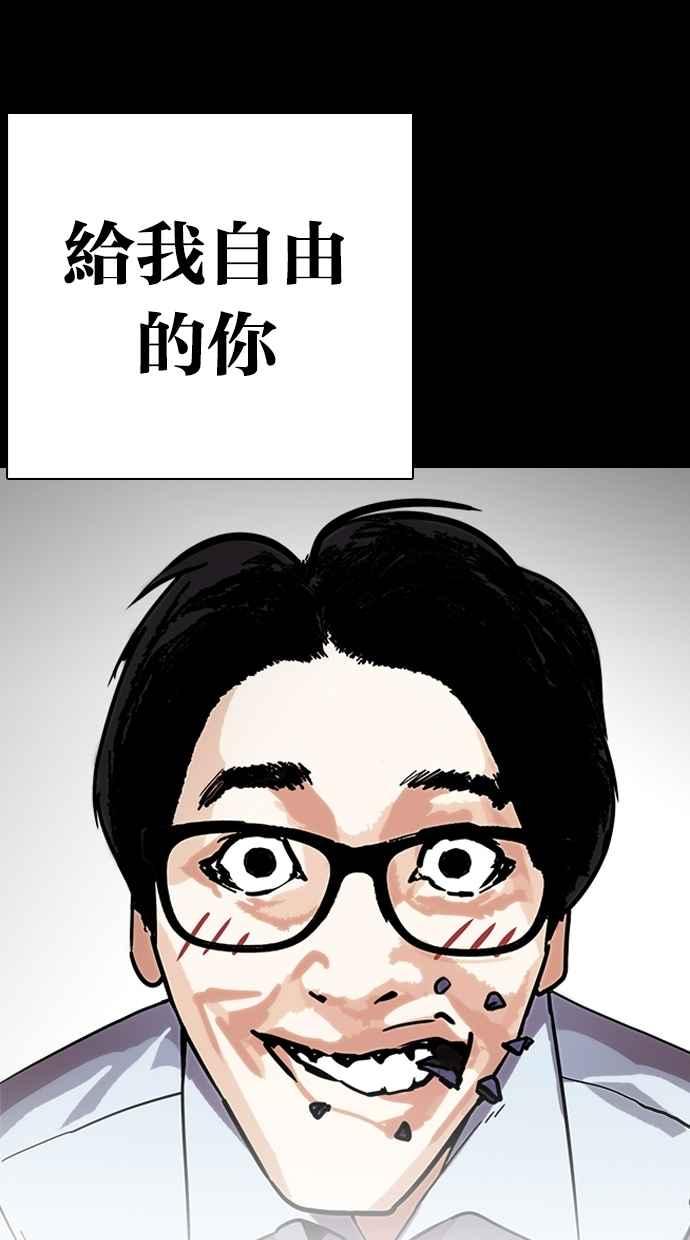 看脸时代 [第281话] 人皮客栈 [12] 第39页