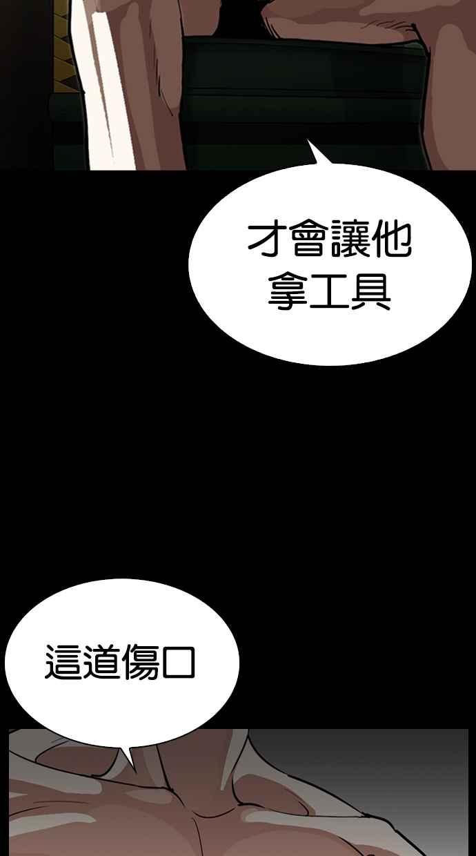 看脸时代 [第281话] 人皮客栈 [12] 第115页
