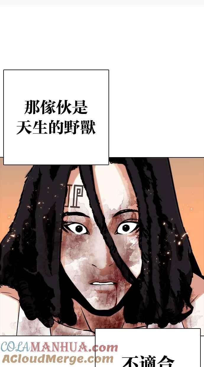 看脸时代 [第281话] 人皮客栈 [12] 第117页