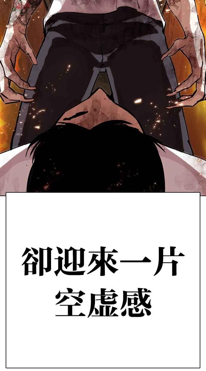 看脸时代 [第281话] 人皮客栈 [12] 第110页