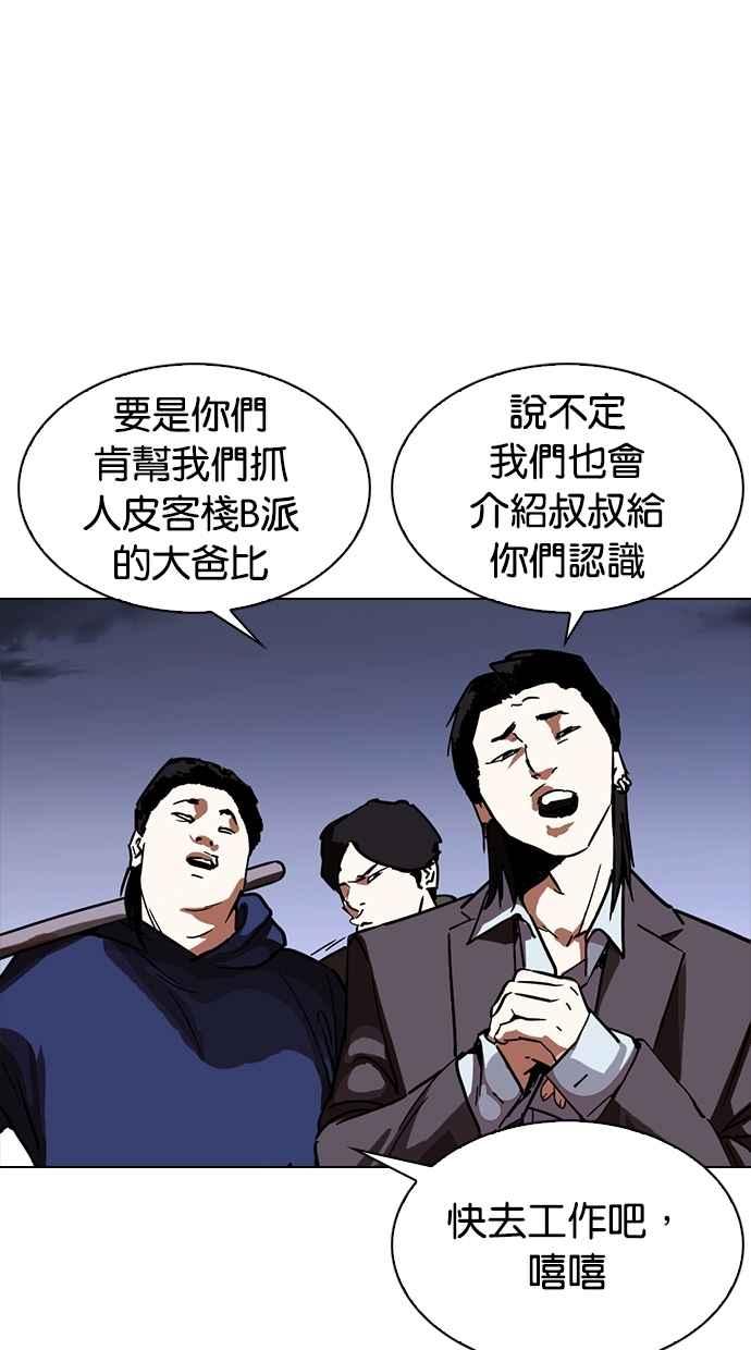 看脸时代 [第281话] 人皮客栈 [12] 第6页