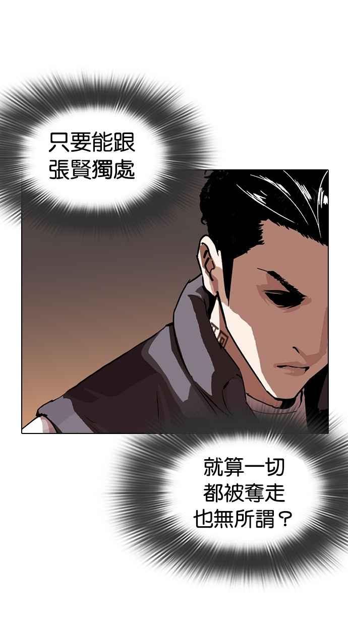 看脸时代 [第281话] 人皮客栈 [12] 第10页