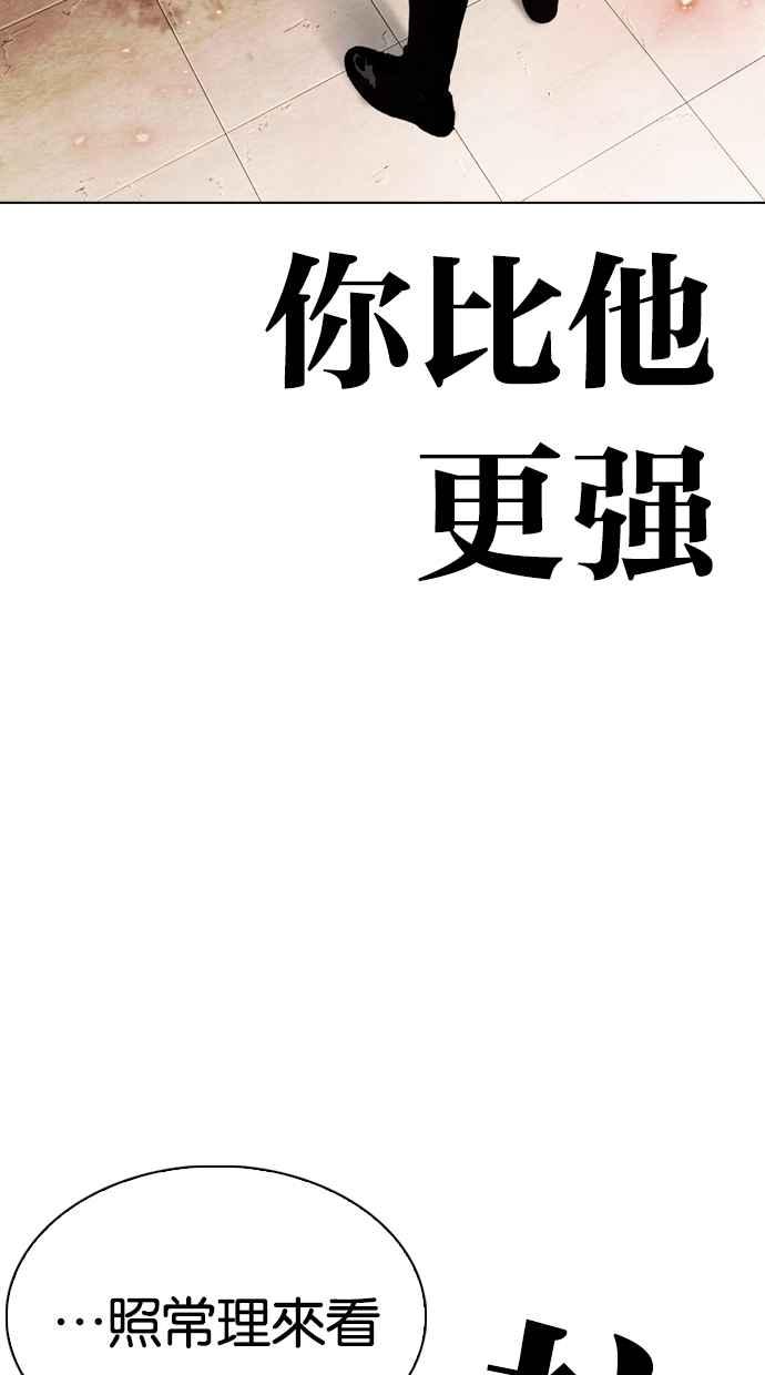看脸时代 [第281话] 人皮客栈 [12] 第100页