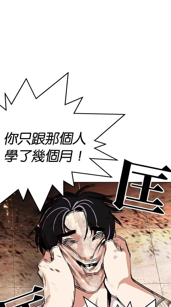 看脸时代 [第281话] 人皮客栈 [12] 第104页