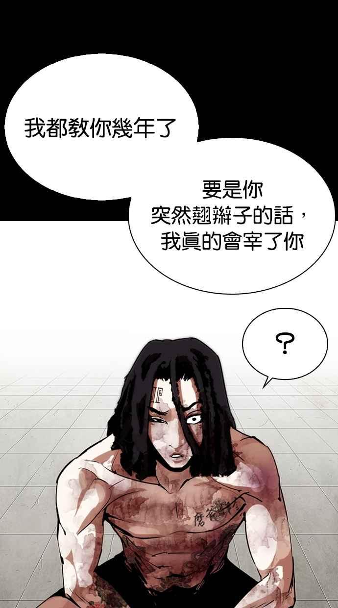 看脸时代 [第281话] 人皮客栈 [12] 第92页