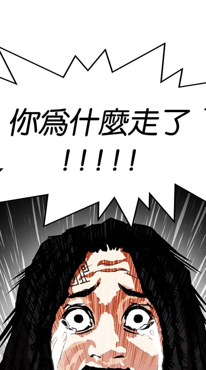 看脸时代 [第281话] 人皮客栈 [12] 第47页