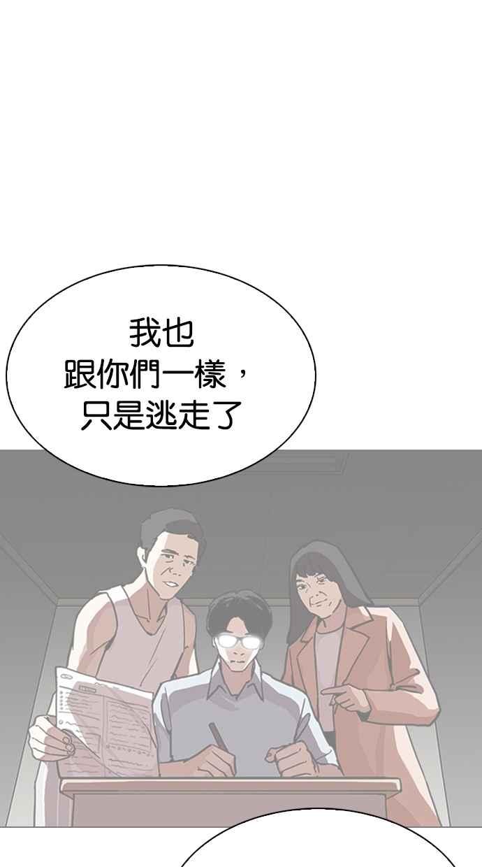 看脸时代 [第281话] 人皮客栈 [12] 第74页