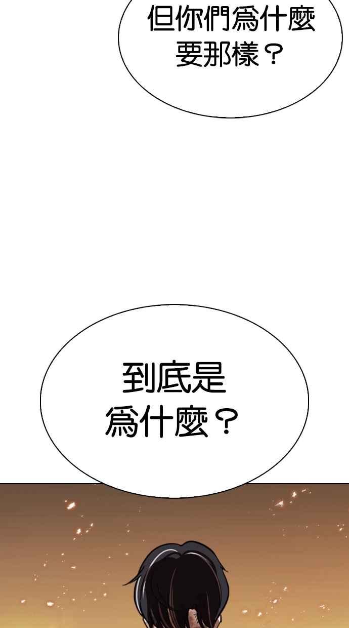 看脸时代 [第281话] 人皮客栈 [12] 第75页