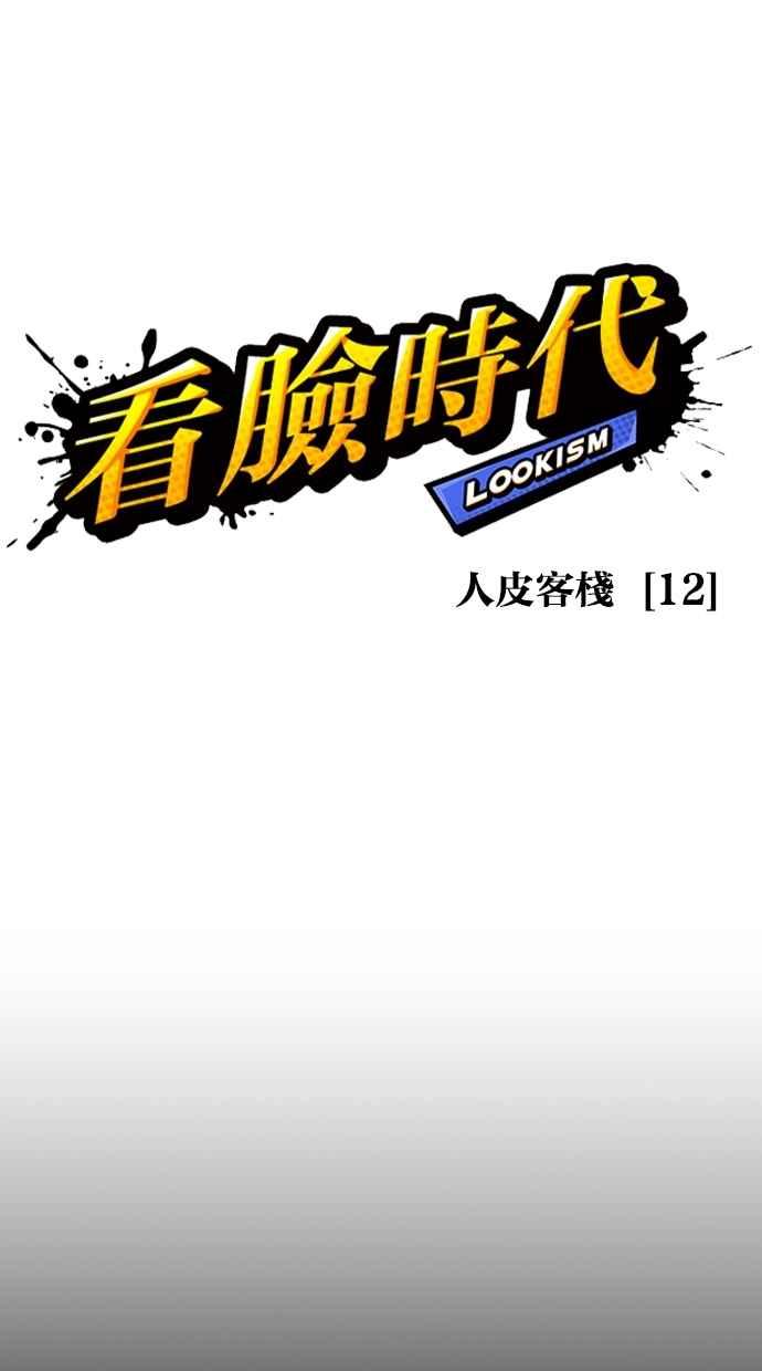 看脸时代 [第281话] 人皮客栈 [12] 第22页