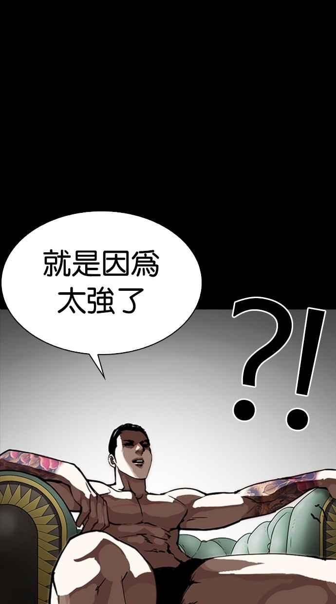 看脸时代 [第281话] 人皮客栈 [12] 第114页