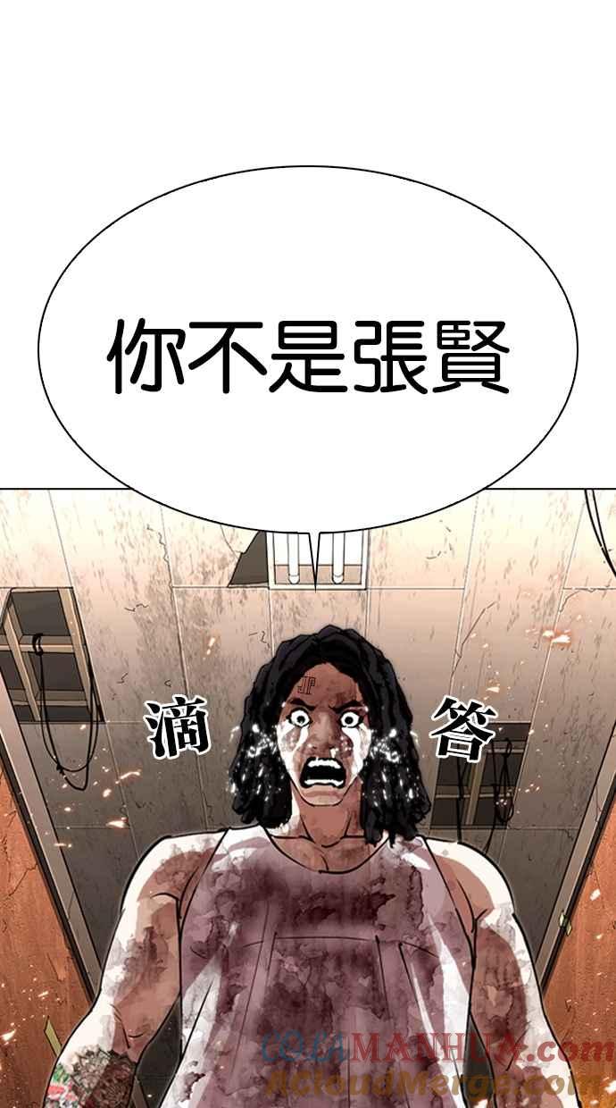 看脸时代 [第281话] 人皮客栈 [12] 第109页