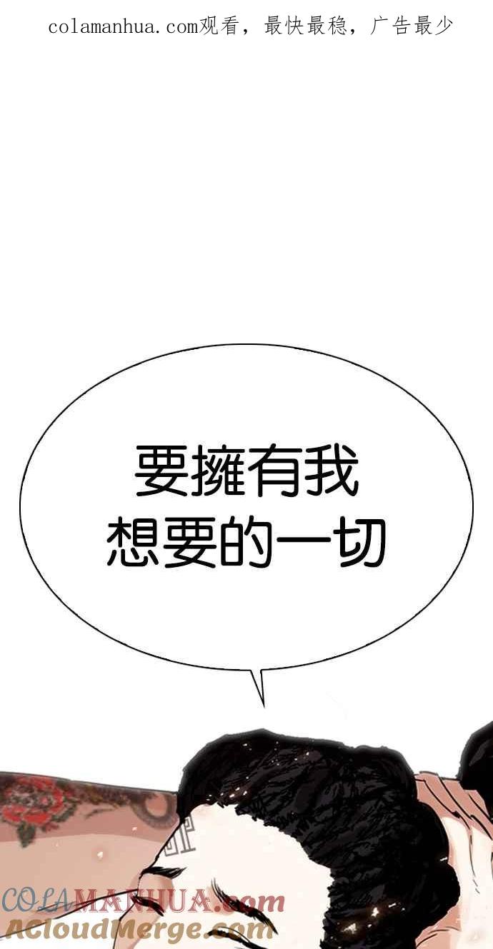 看脸时代 [第281话] 人皮客栈 [12] 第1页