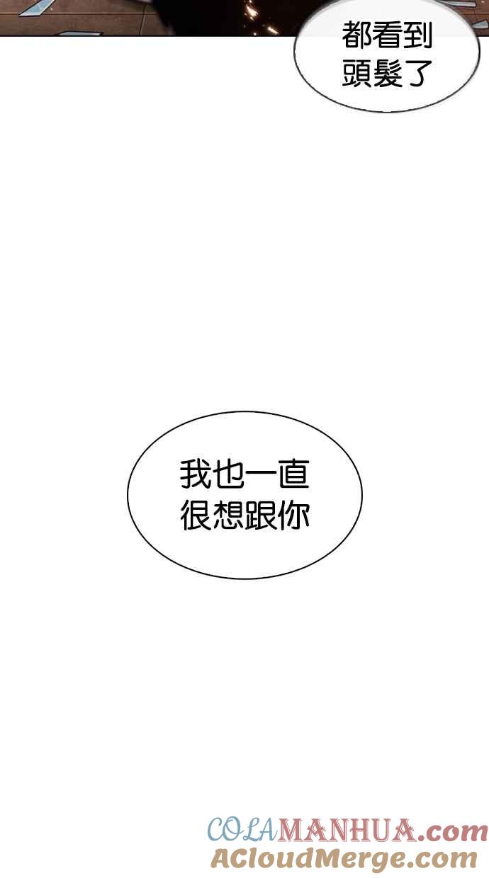 看脸时代 [第281话] 人皮客栈 [12] 第85页