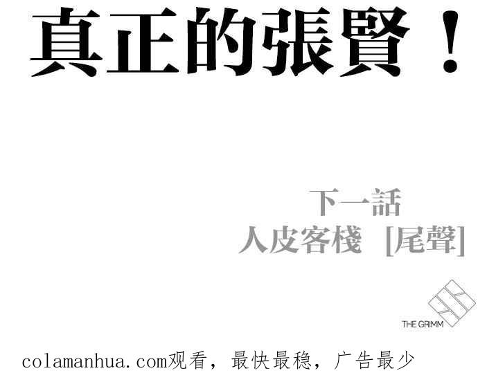 看脸时代 [第281话] 人皮客栈 [12] 第131页
