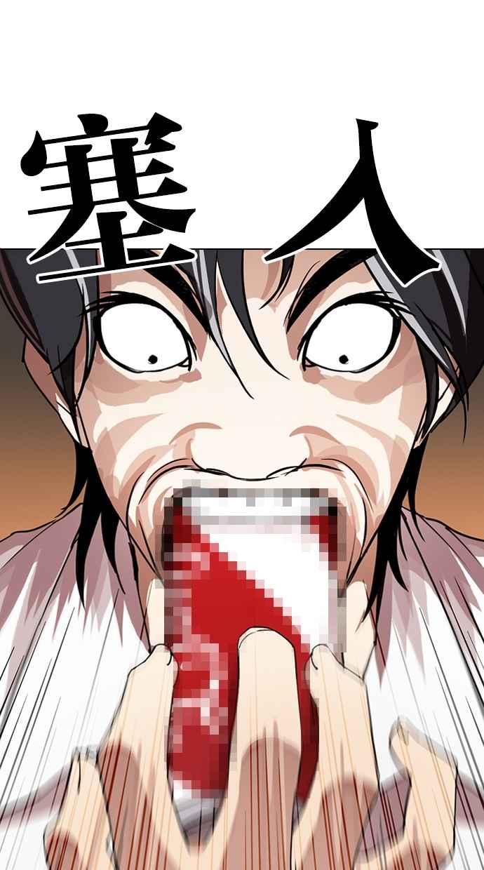 看脸时代 [第281话] 人皮客栈 [12] 第63页