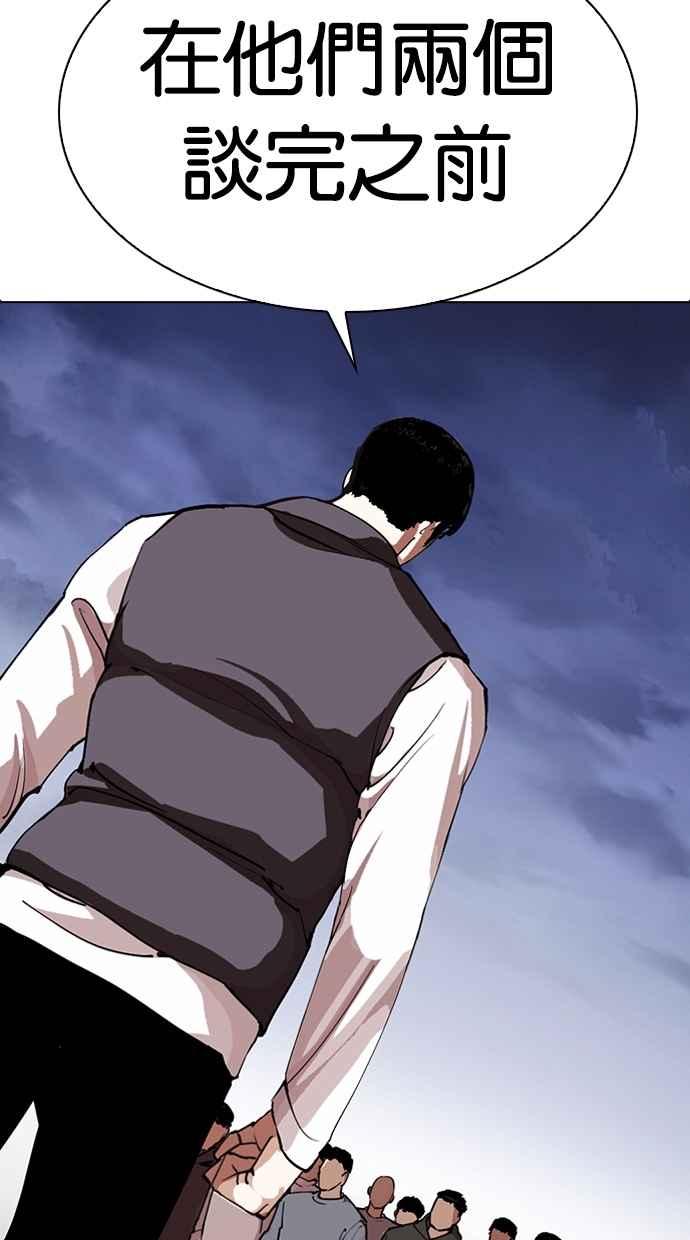 看脸时代 [第281话] 人皮客栈 [12] 第20页