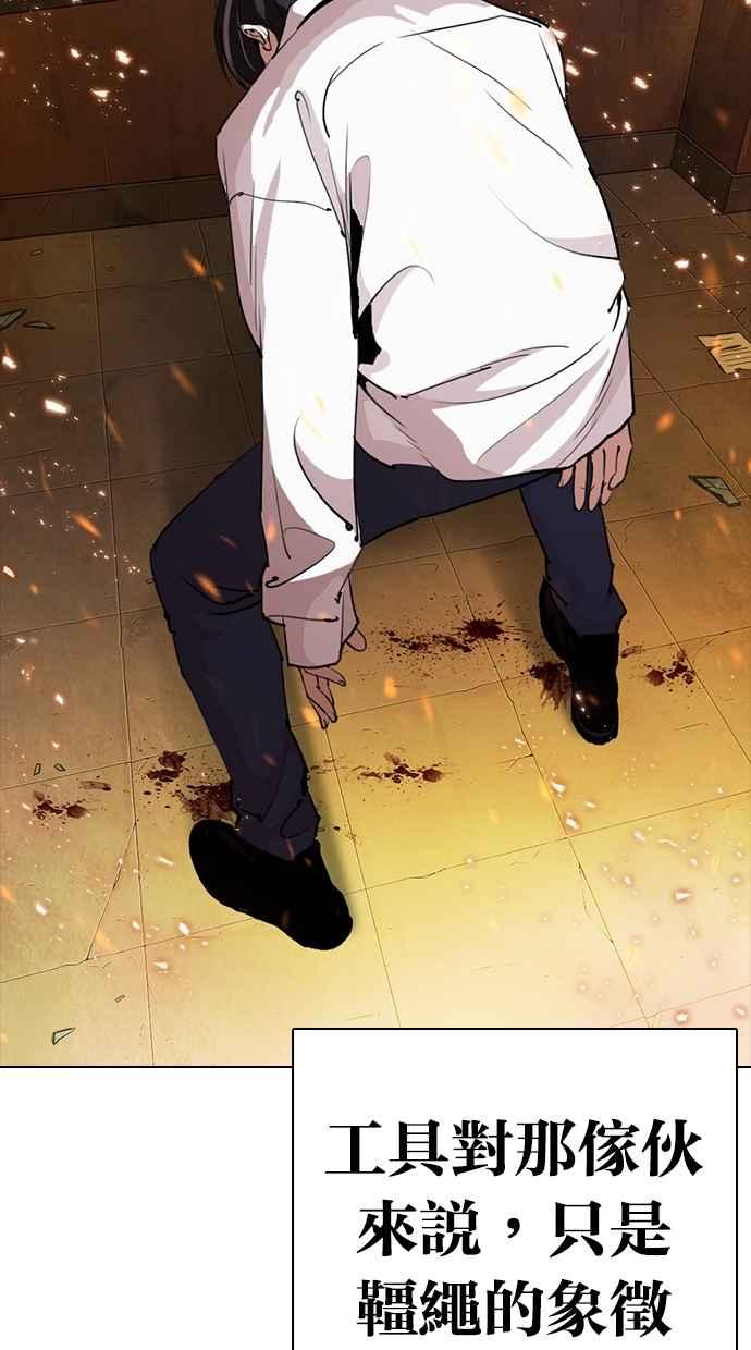 看脸时代 [第281话] 人皮客栈 [12] 第119页