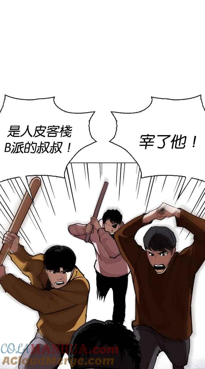 看脸时代 [第281话] 人皮客栈 [12] 第13页
