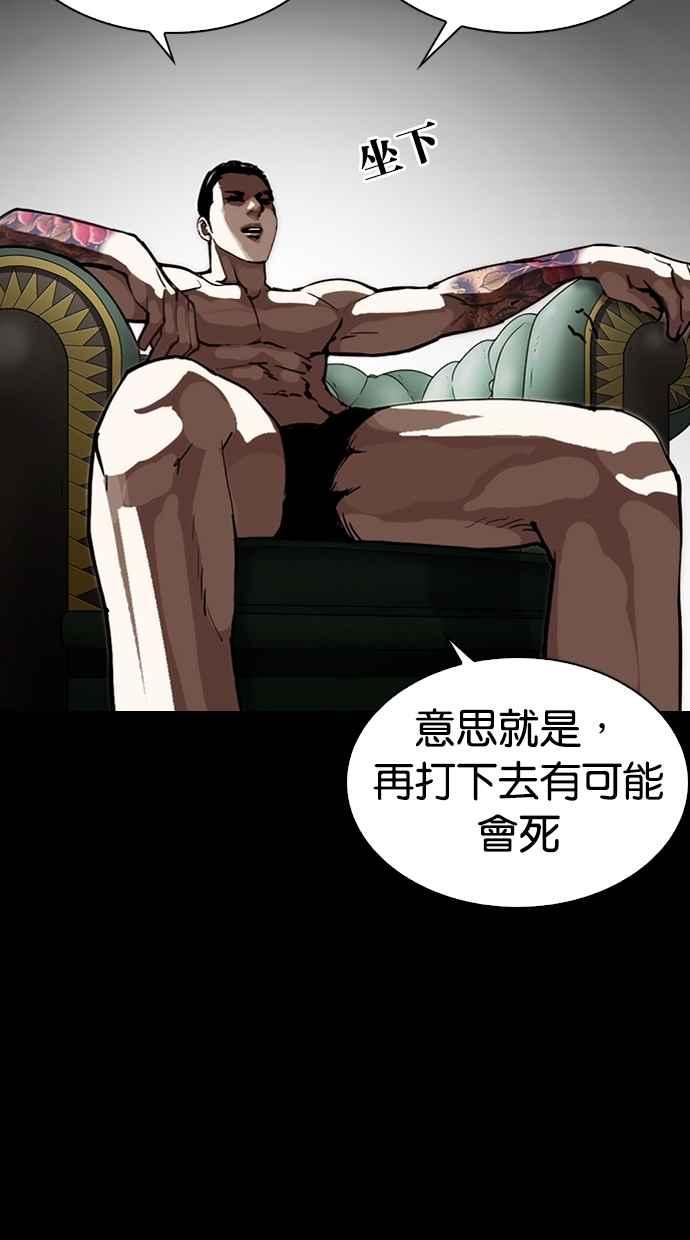 看脸时代 [第281话] 人皮客栈 [12] 第91页
