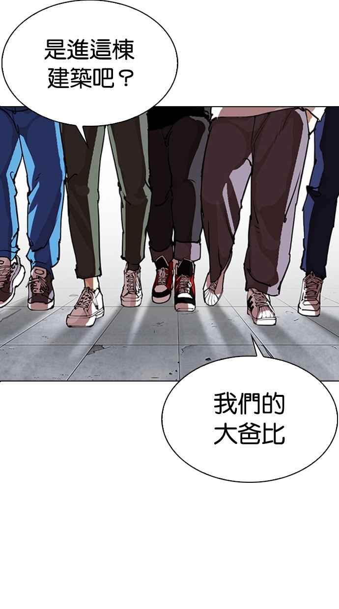 看脸时代 [第281话] 人皮客栈 [12] 第4页