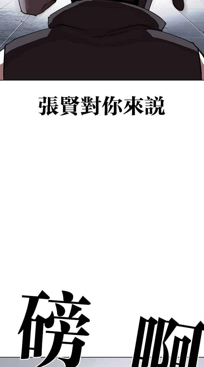 看脸时代 [第281话] 人皮客栈 [12] 第14页