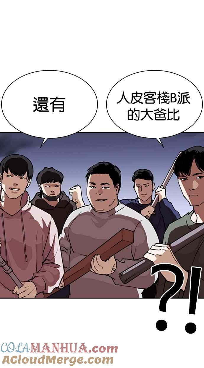 看脸时代 [第281话] 人皮客栈 [12] 第5页