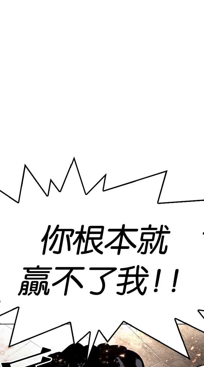 看脸时代 [第281话] 人皮客栈 [12] 第102页