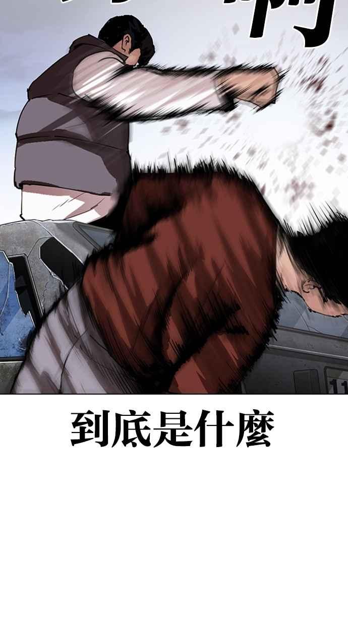 看脸时代 [第281话] 人皮客栈 [12] 第15页