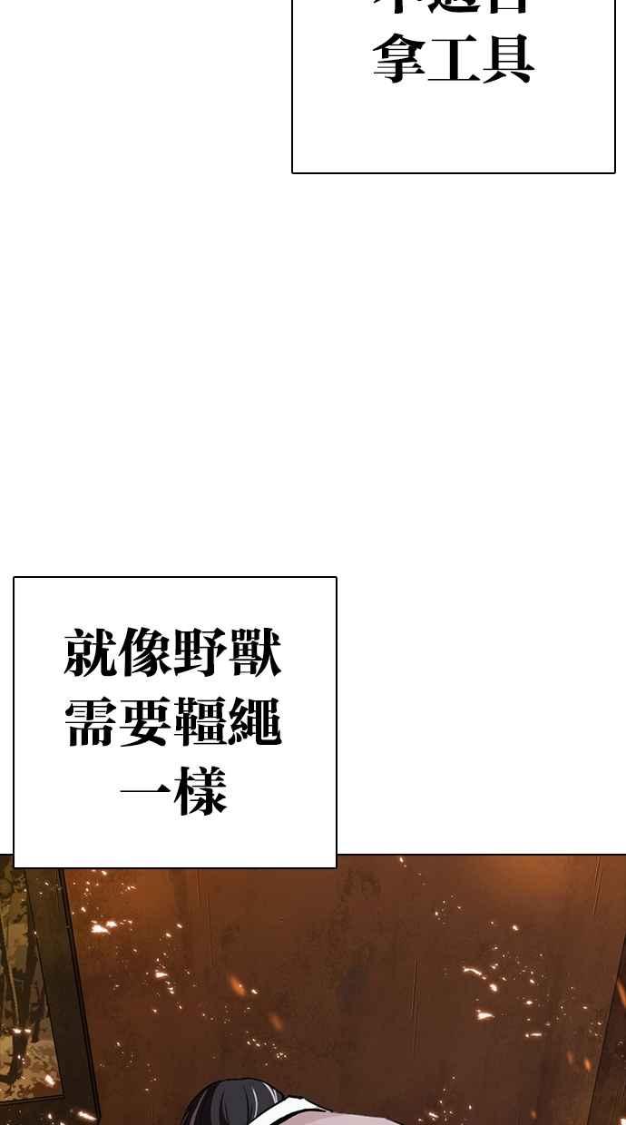 看脸时代 [第281话] 人皮客栈 [12] 第118页