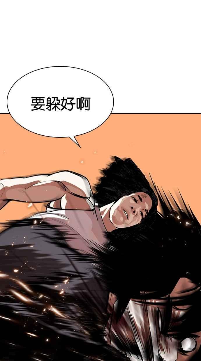看脸时代 [第281话] 人皮客栈 [12] 第80页