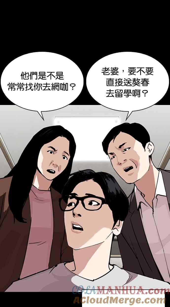 看脸时代 [第281话] 人皮客栈 [12] 第29页