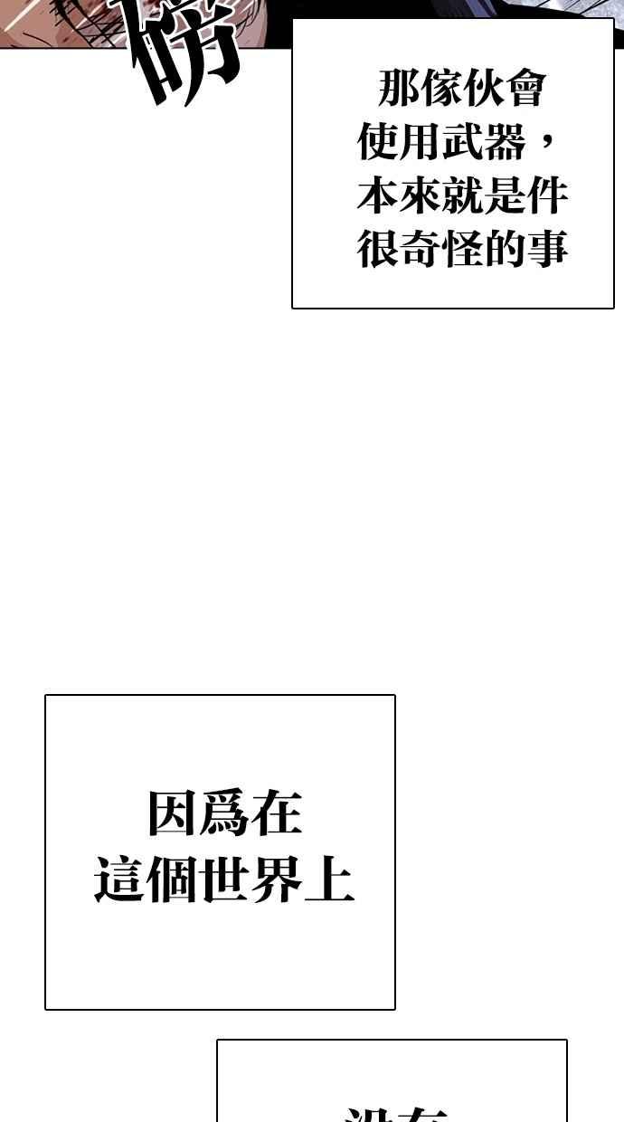 看脸时代 [第282话] 人皮客栈 [尾声] 第48页
