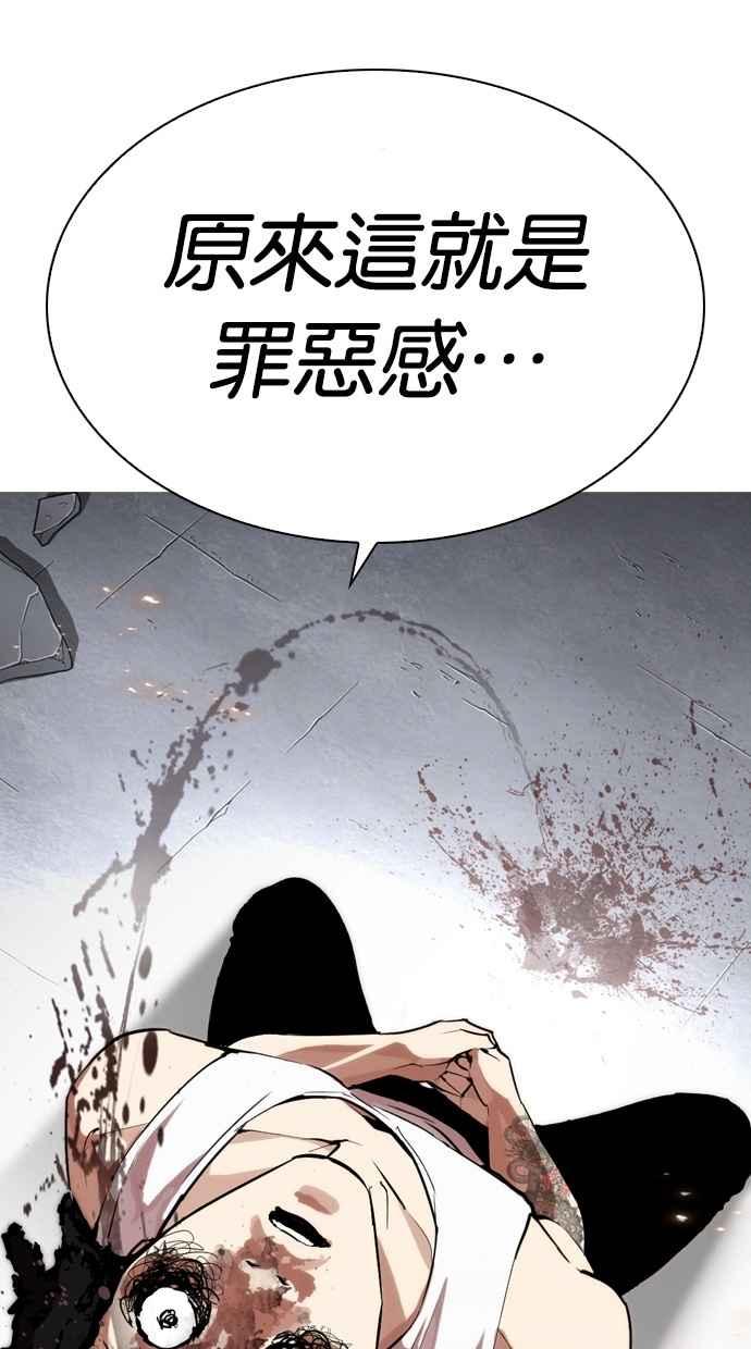 看脸时代 [第282话] 人皮客栈 [尾声] 第163页