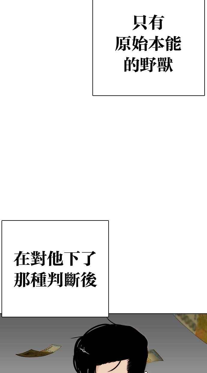 看脸时代 [第282话] 人皮客栈 [尾声] 第34页