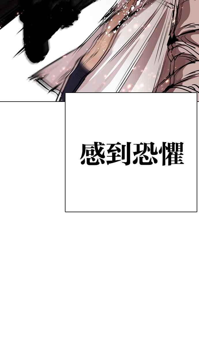 看脸时代 [第282话] 人皮客栈 [尾声] 第83页
