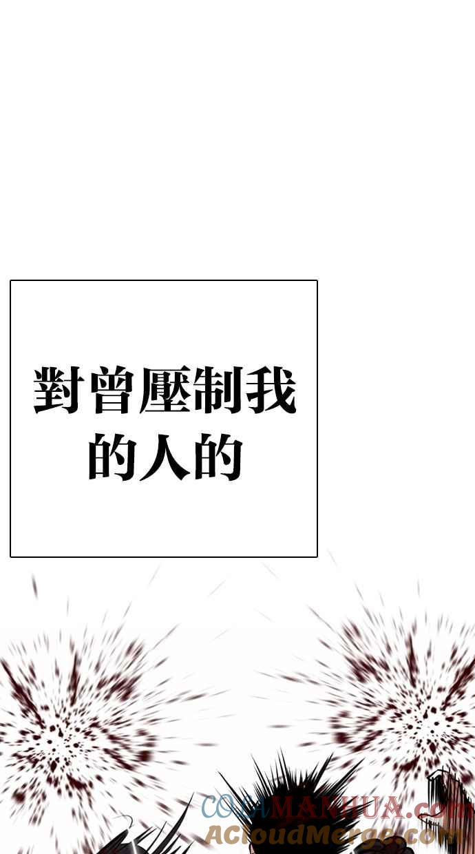 看脸时代 [第282话] 人皮客栈 [尾声] 第25页