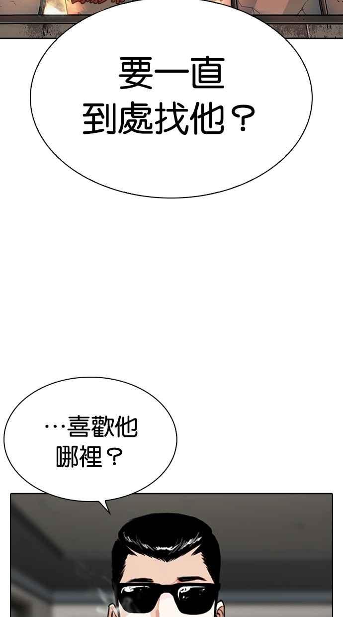 看脸时代 [第282话] 人皮客栈 [尾声] 第11页