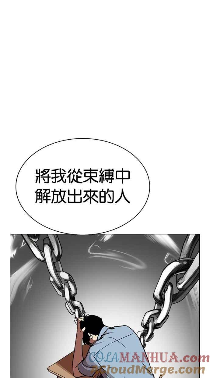 看脸时代 [第282话] 人皮客栈 [尾声] 第165页
