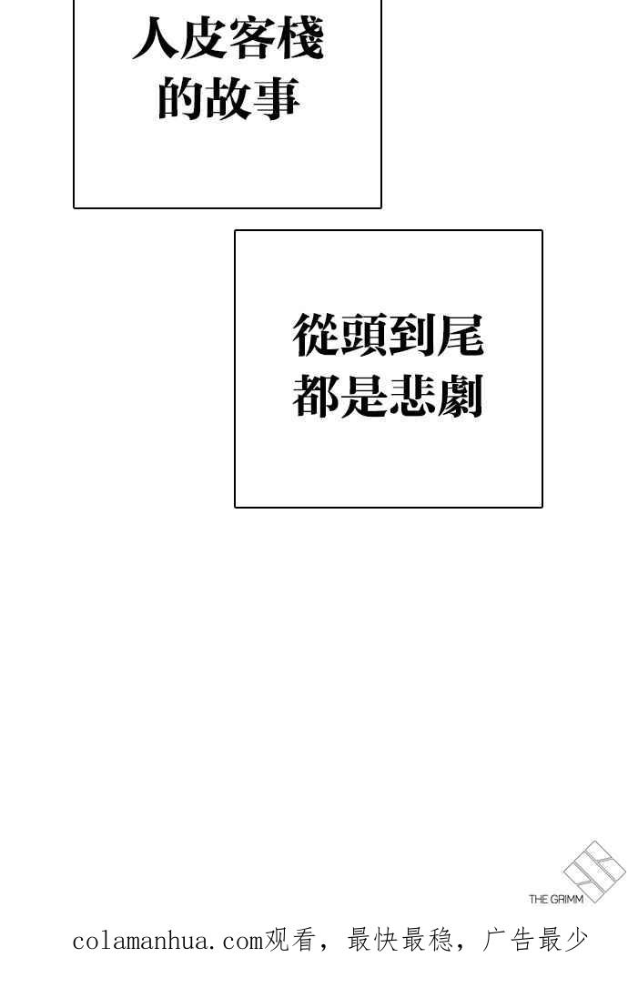 看脸时代 [第282话] 人皮客栈 [尾声] 第188页