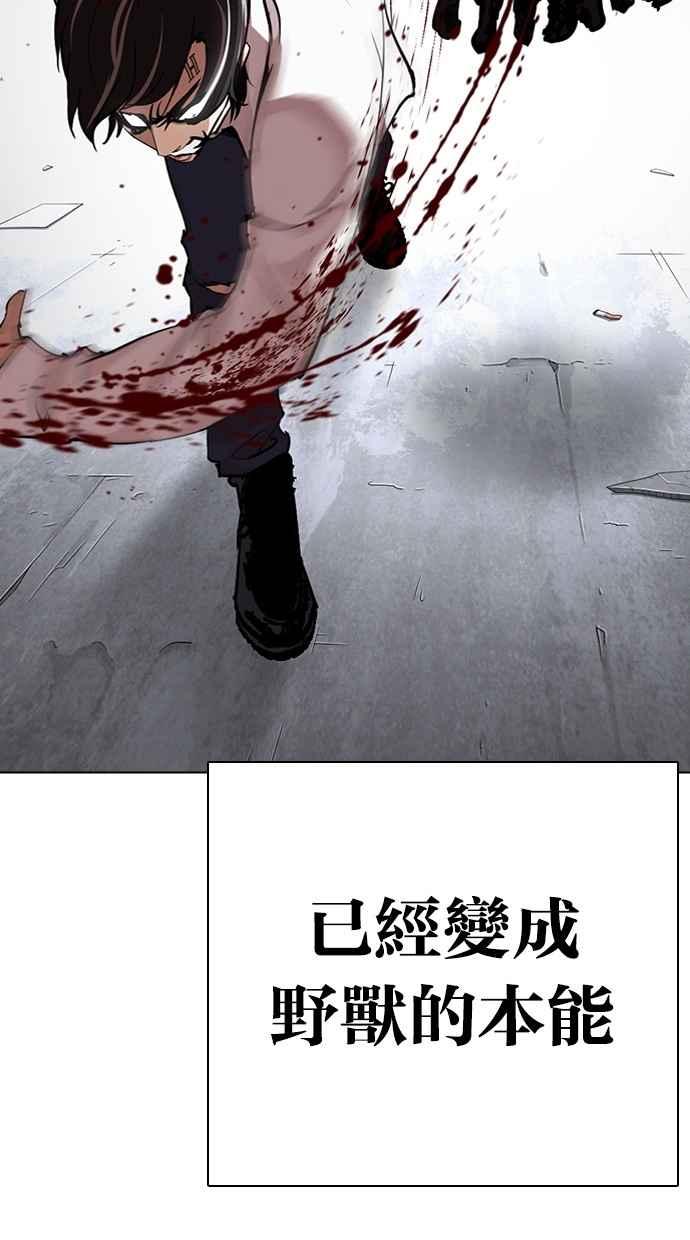 看脸时代 [第282话] 人皮客栈 [尾声] 第39页