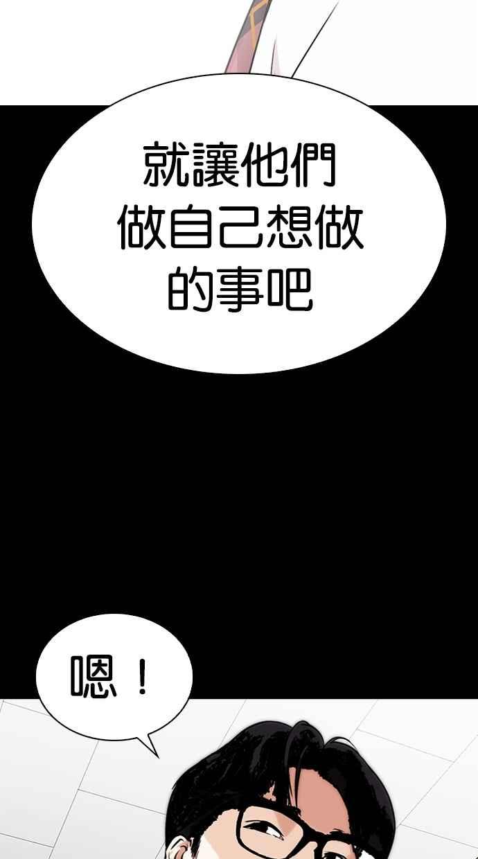 看脸时代 [第282话] 人皮客栈 [尾声] 第126页