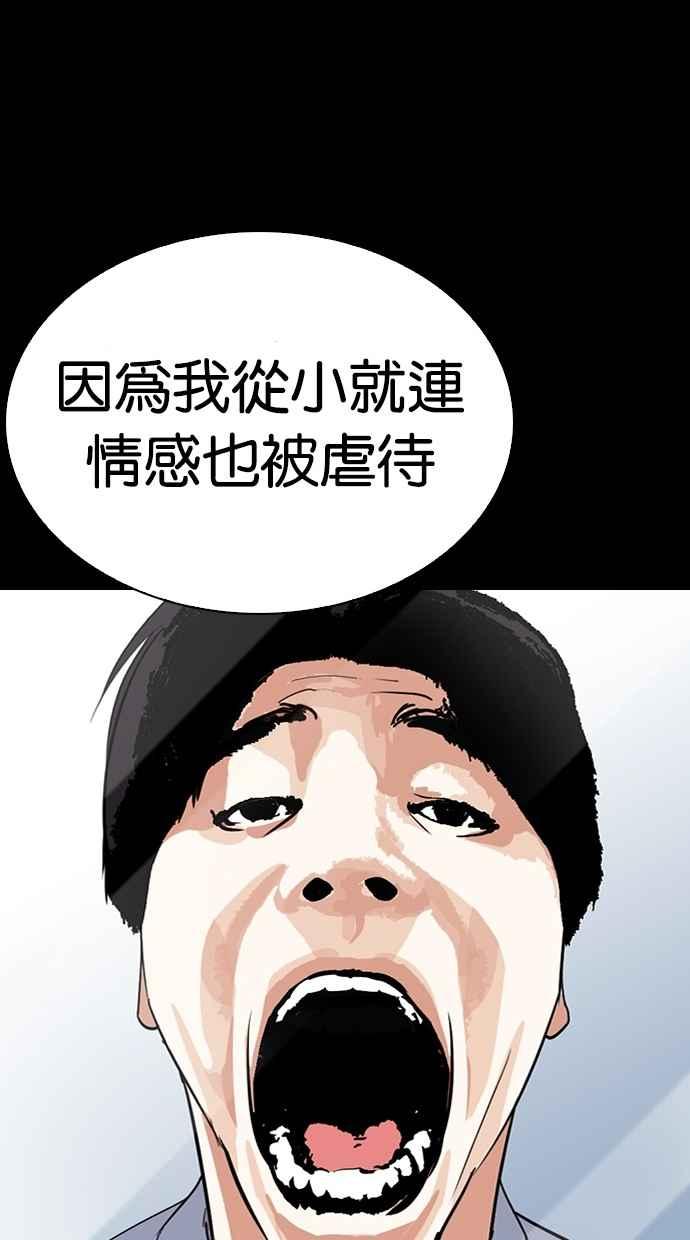 看脸时代 [第282话] 人皮客栈 [尾声] 第63页