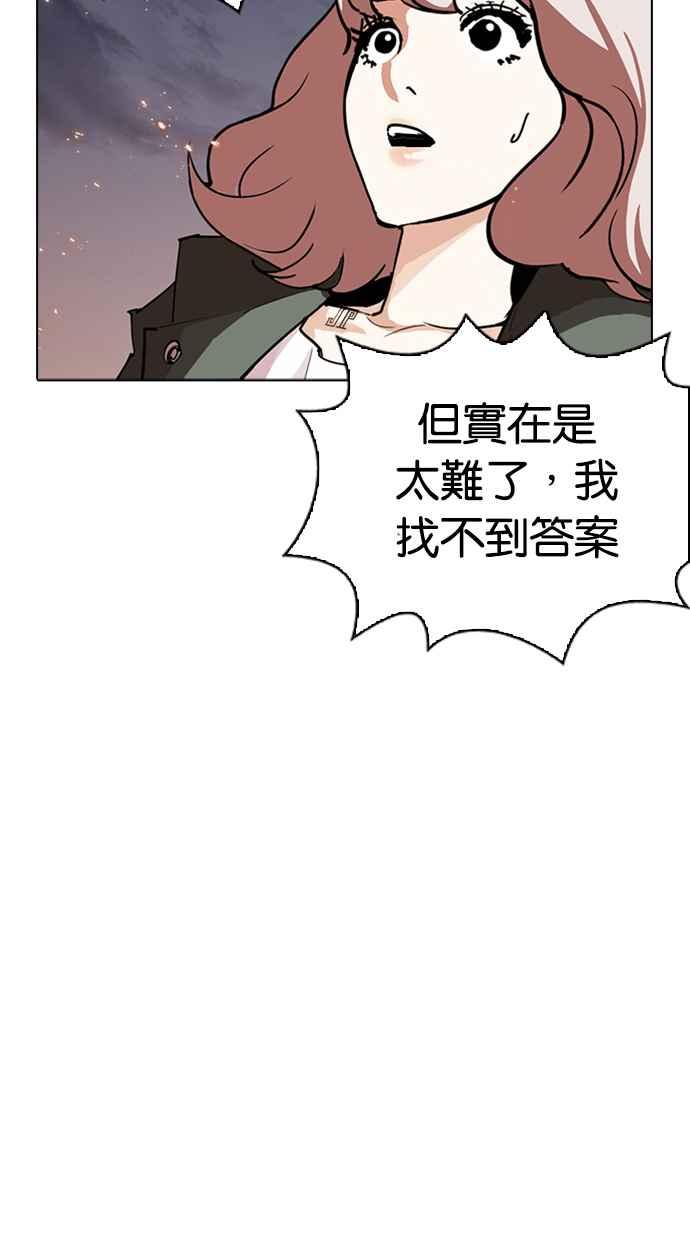 看脸时代 [第282话] 人皮客栈 [尾声] 第99页