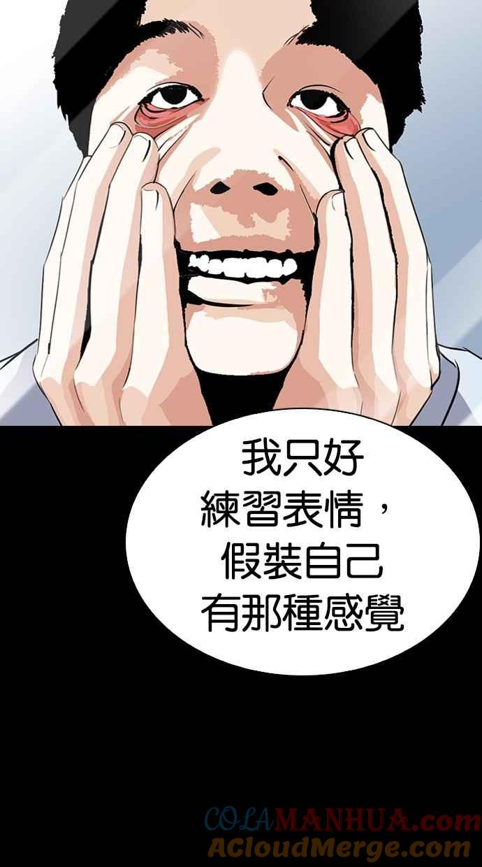 看脸时代 [第282话] 人皮客栈 [尾声] 第65页